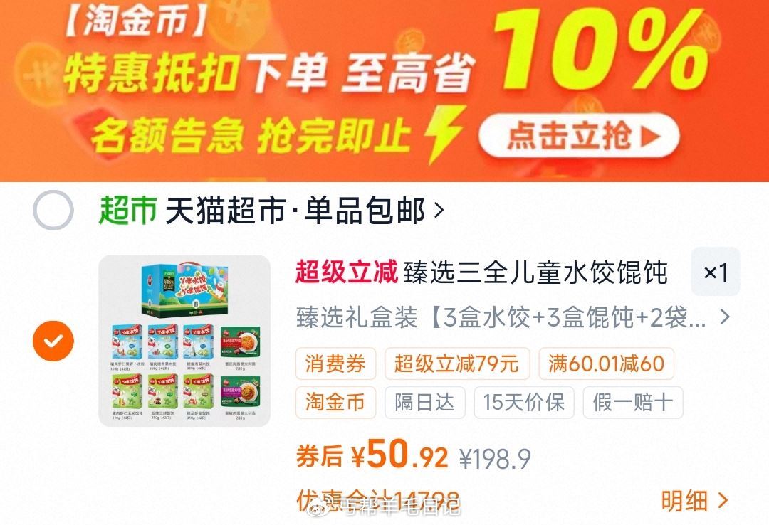 下拉拍，50.9亓（6.3/件）‼ 三全儿童水饺馄饨意面组合8袋...