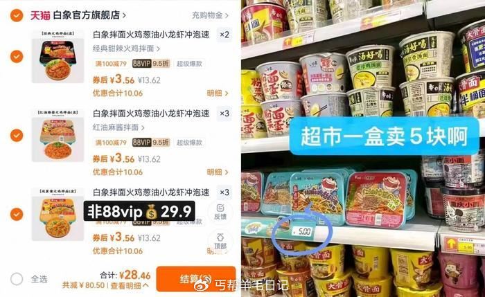 任选8件拍下，折3.5亓/盒‼ 白象拌面组合任选8件💰28.4...