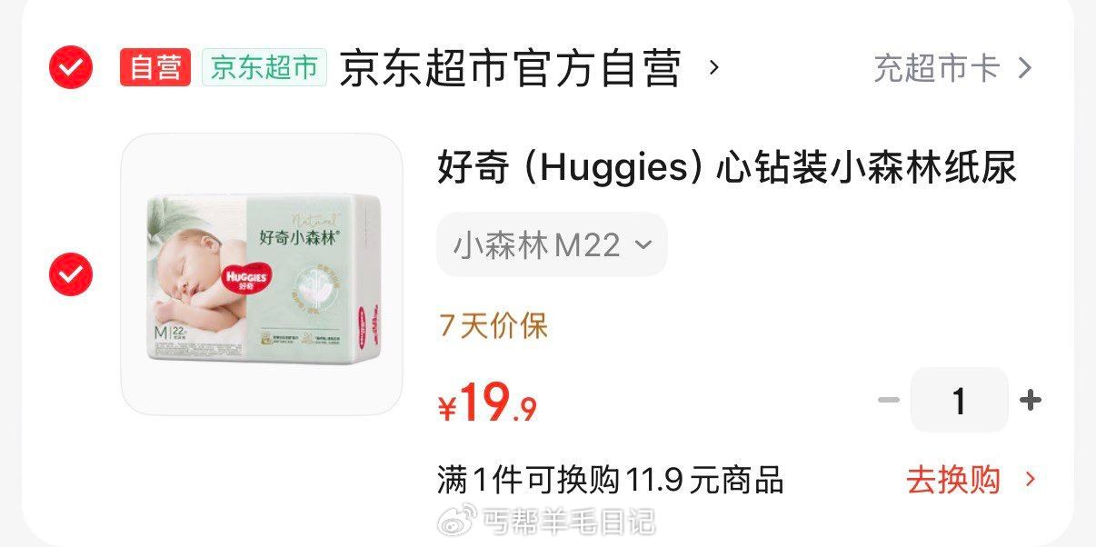 好奇心钻小森林纸尿裤M22片  19.9...