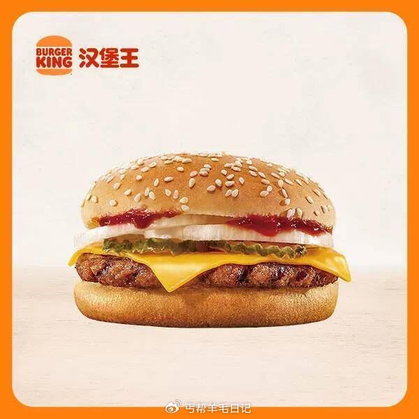 随时无，啪下7亓， 汉堡王1层芝士牛堡电子卷...