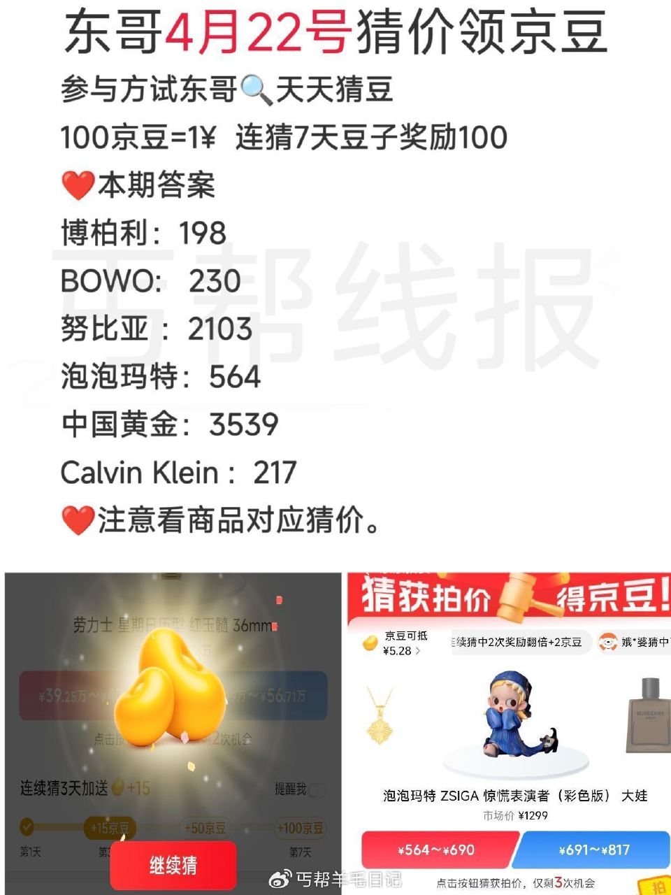 22号京东搜：天天猜豆 现在是乱序 要一一核对 答案如图 答7天200豆子 每天答有京荳可领 🔗 —...