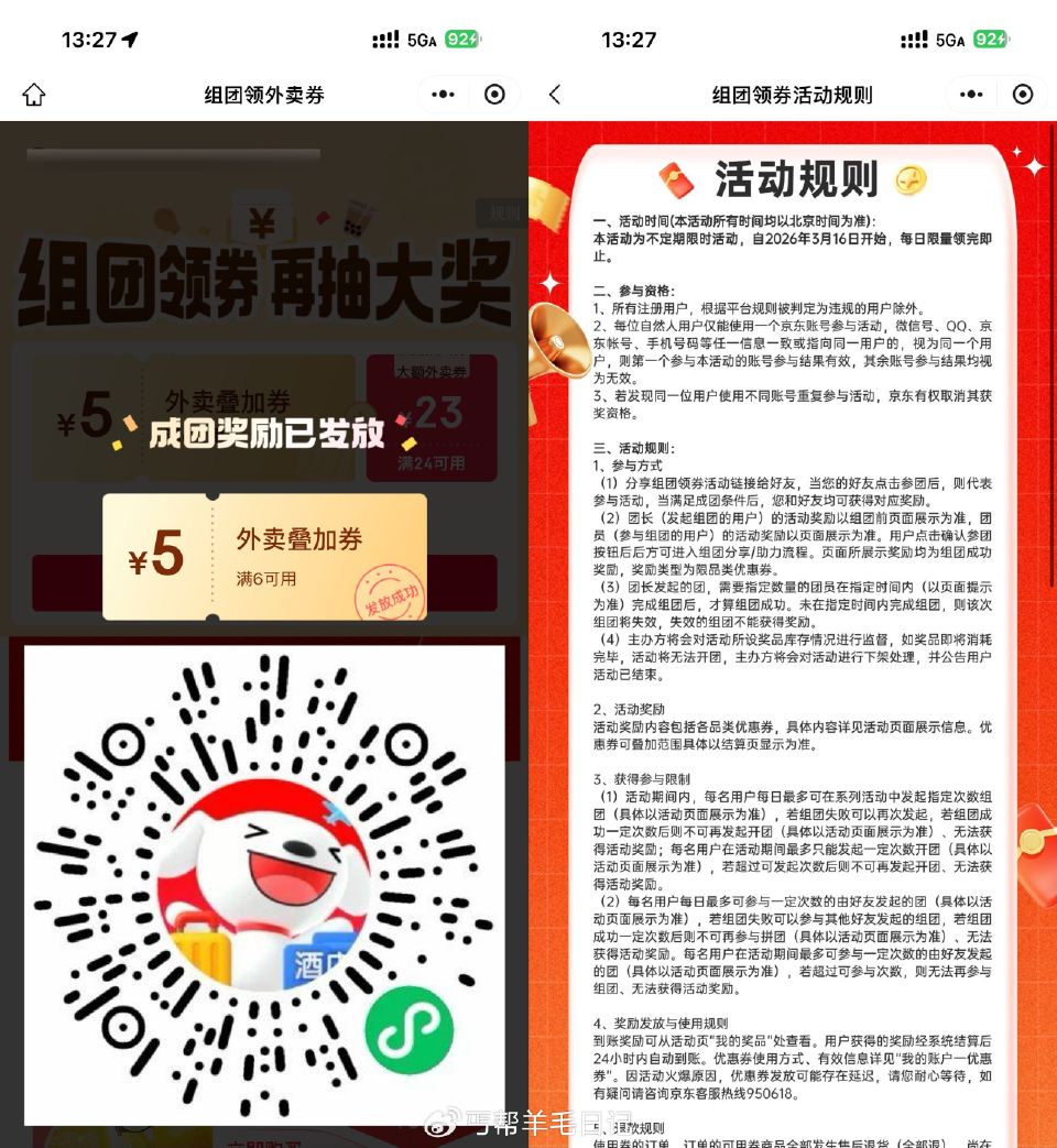 【京东2人组团得6-5亓外卖券】微信打开活动->2人组团 每人都可得6-5亓外卖叠加券👉mp://l...