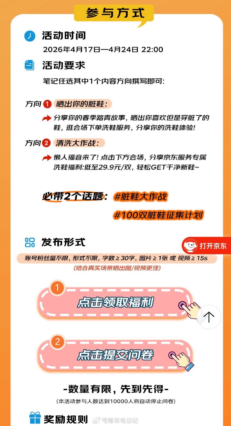 按照页面要求 审核通过有1000京豆奖励...