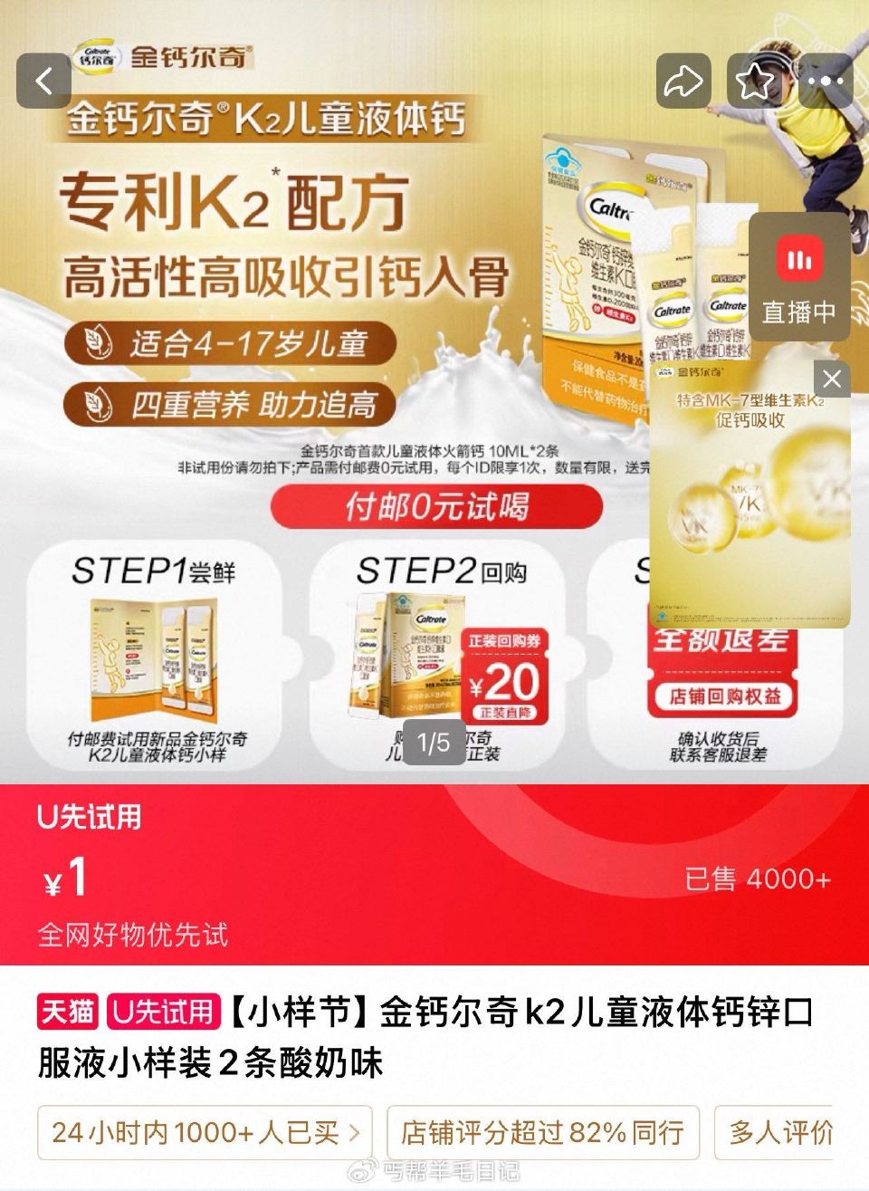 钙尔奇液体钙两条1...