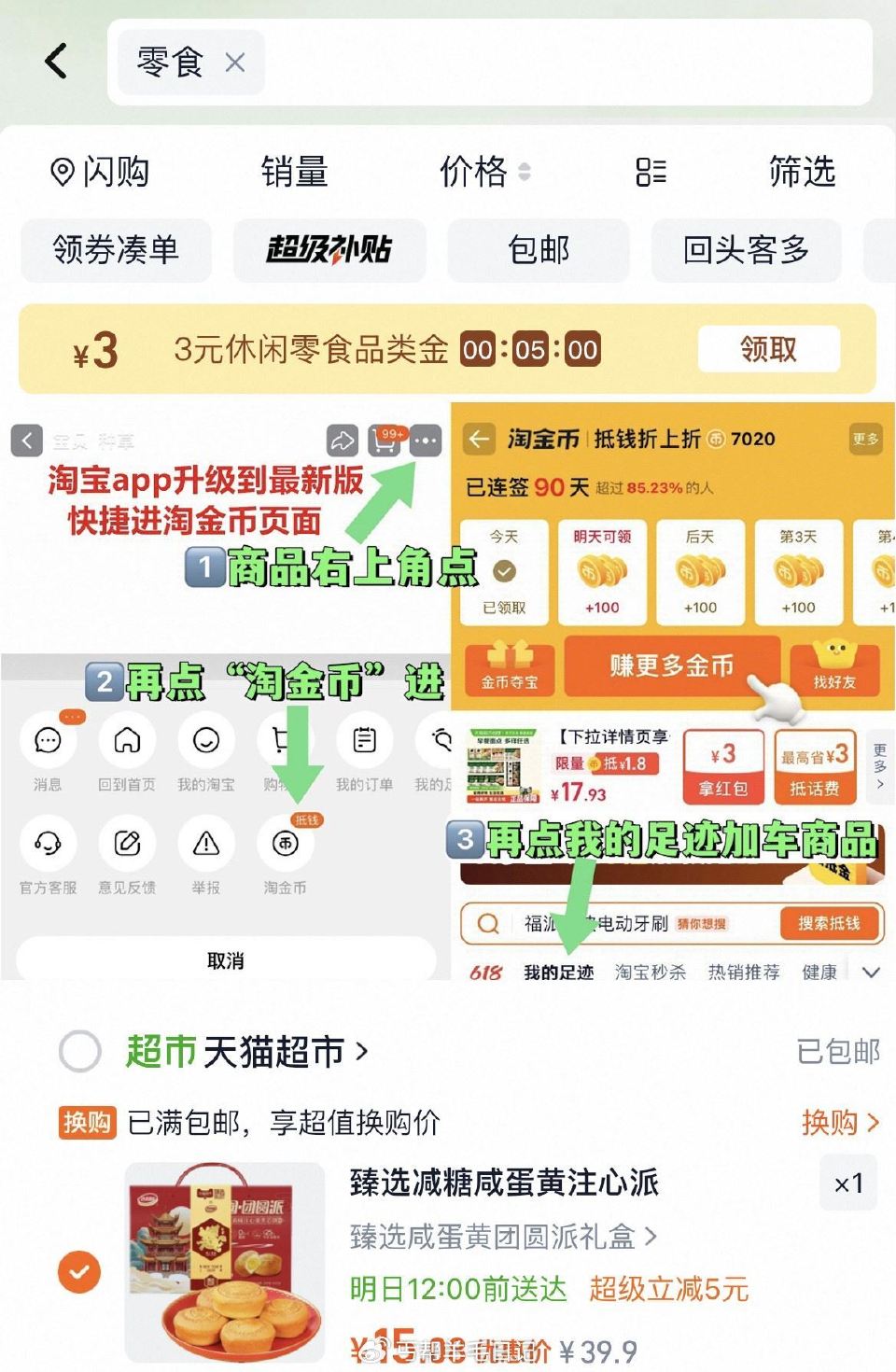 【猫超】搜 零食，领3卡 - 12亓‼ ~右上角进“陶金帀”拍~ 达利园咸蛋黄派礼盒825g/箱...