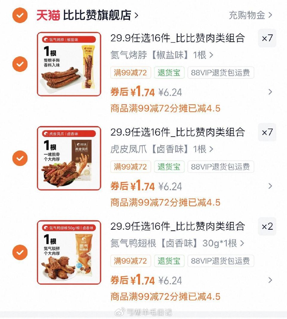 拍16件，1.7/件‼ 比比赞•卤肉零食...