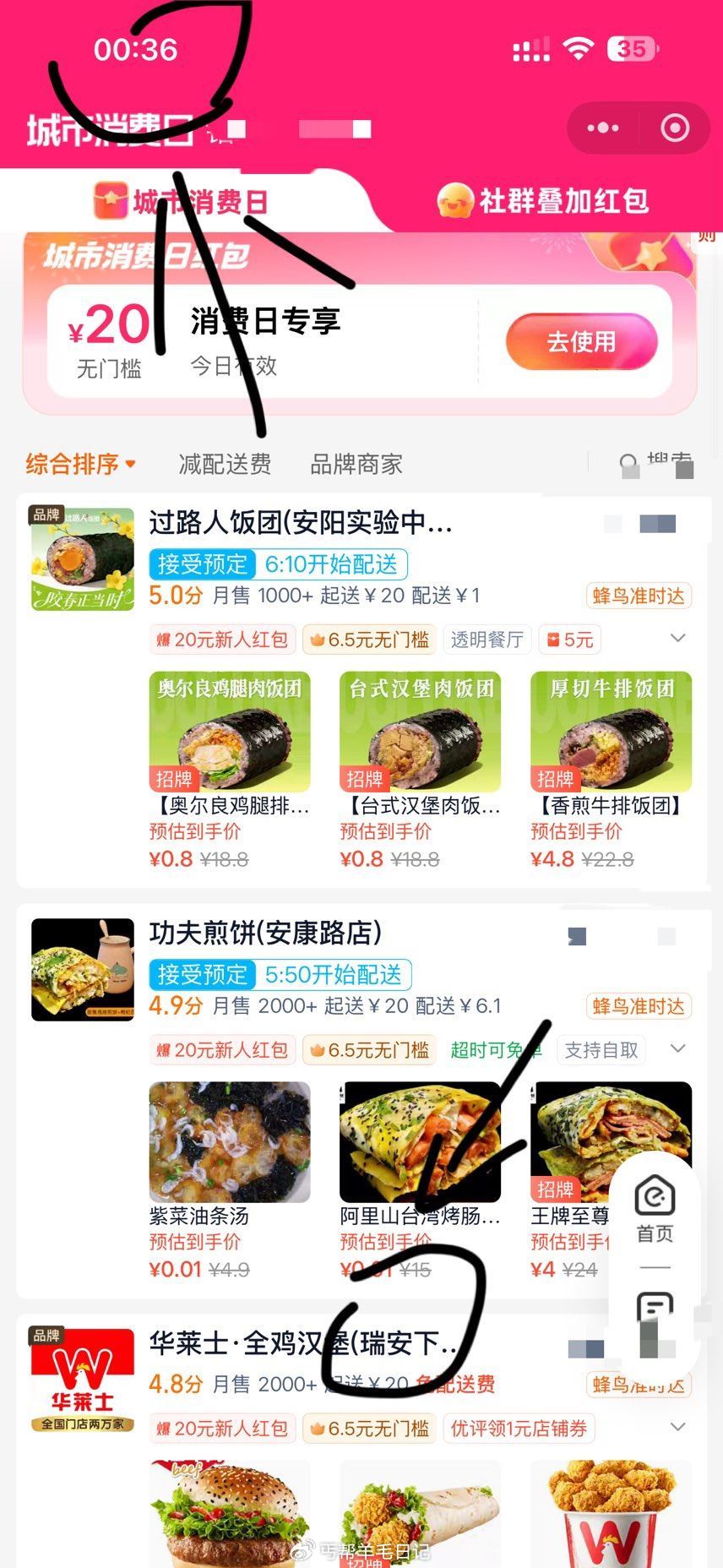 我是温州瑞安哈你们自己看，不确定看地区还是看hao还是随机，左上角是最新时间的….. ...