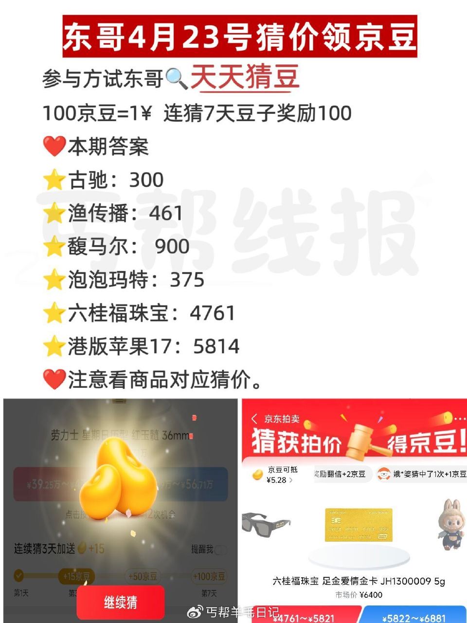 22号京东搜：天天猜豆 现在是乱序 要一一核对 答案如图 答7天200豆子 每天答有京荳可领 🔗 —...