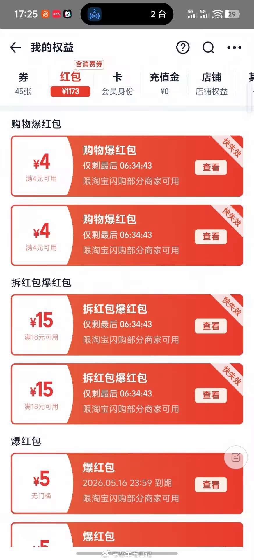 淘宝闪购组队得18-15 目前没库存了 晚来可先忽略之前 发起的到了是俩个记得玩 ...