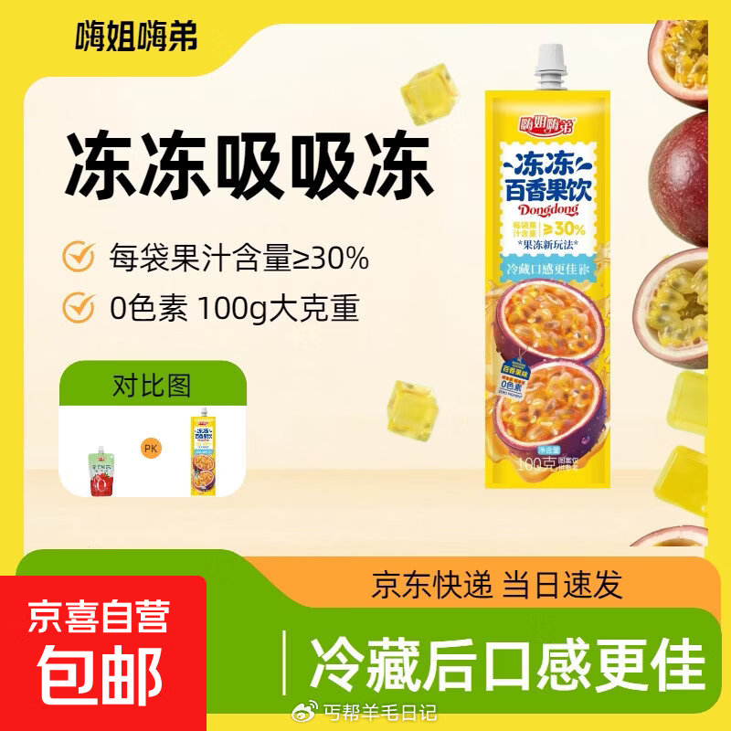 秒‼️吸吸果冻100g*3袋💰1.2～...