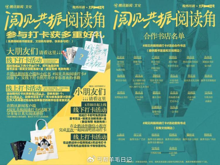 即日起 到如图30家线下书店 完成两个打卡 给店员看记录 可领 图书盲盒+帆布袋各1份 先到先得 感...