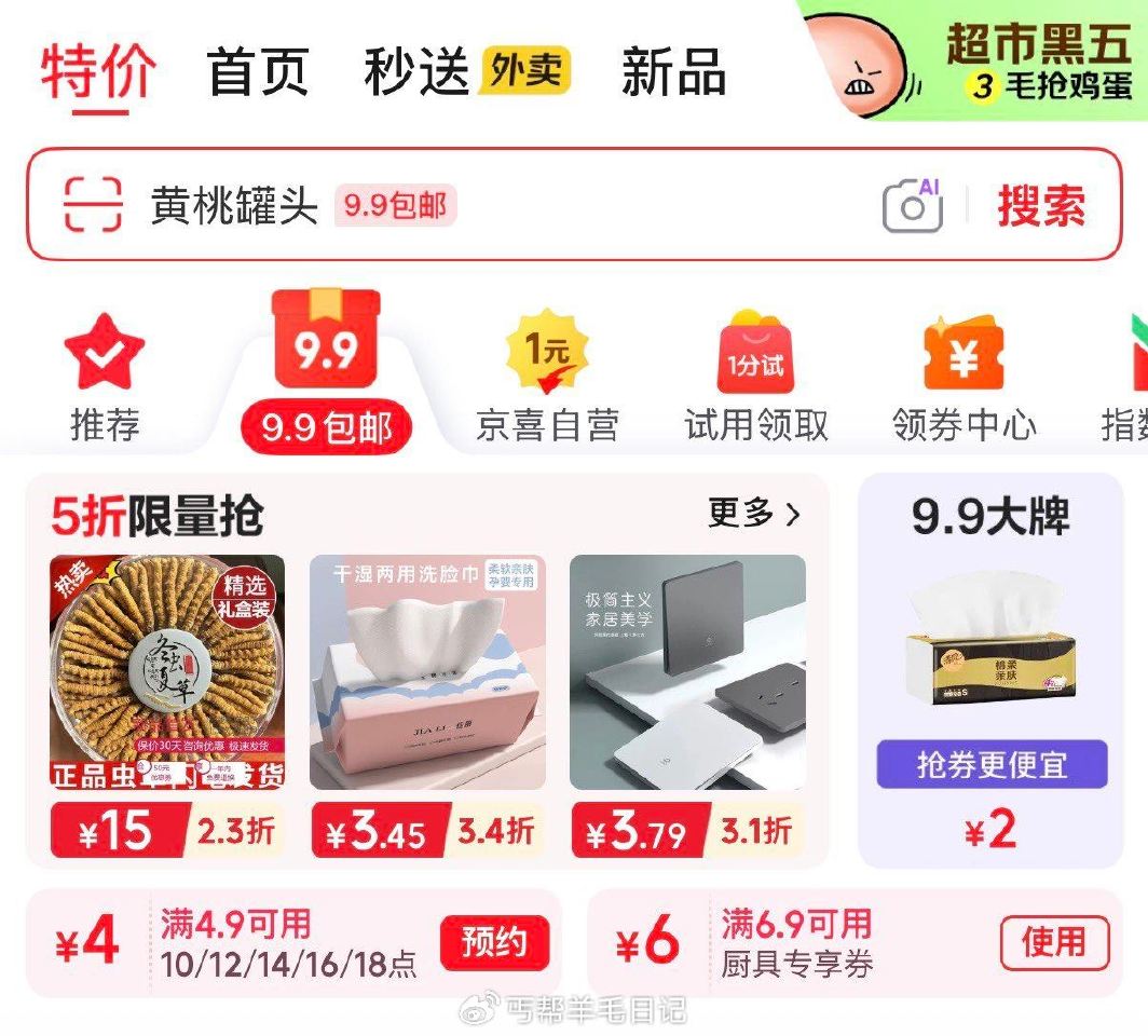 京东αpp首页-9.9包邮-领6.9-6厨具券 ...