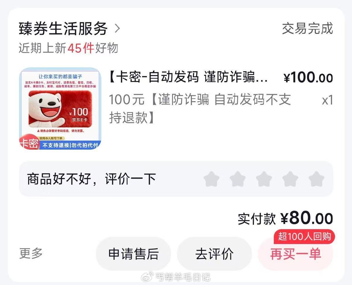 自测 dy搜：100ek电子卡 然后付时选dy月付 12期会减20等于80荬100ek 提前还就行 ...