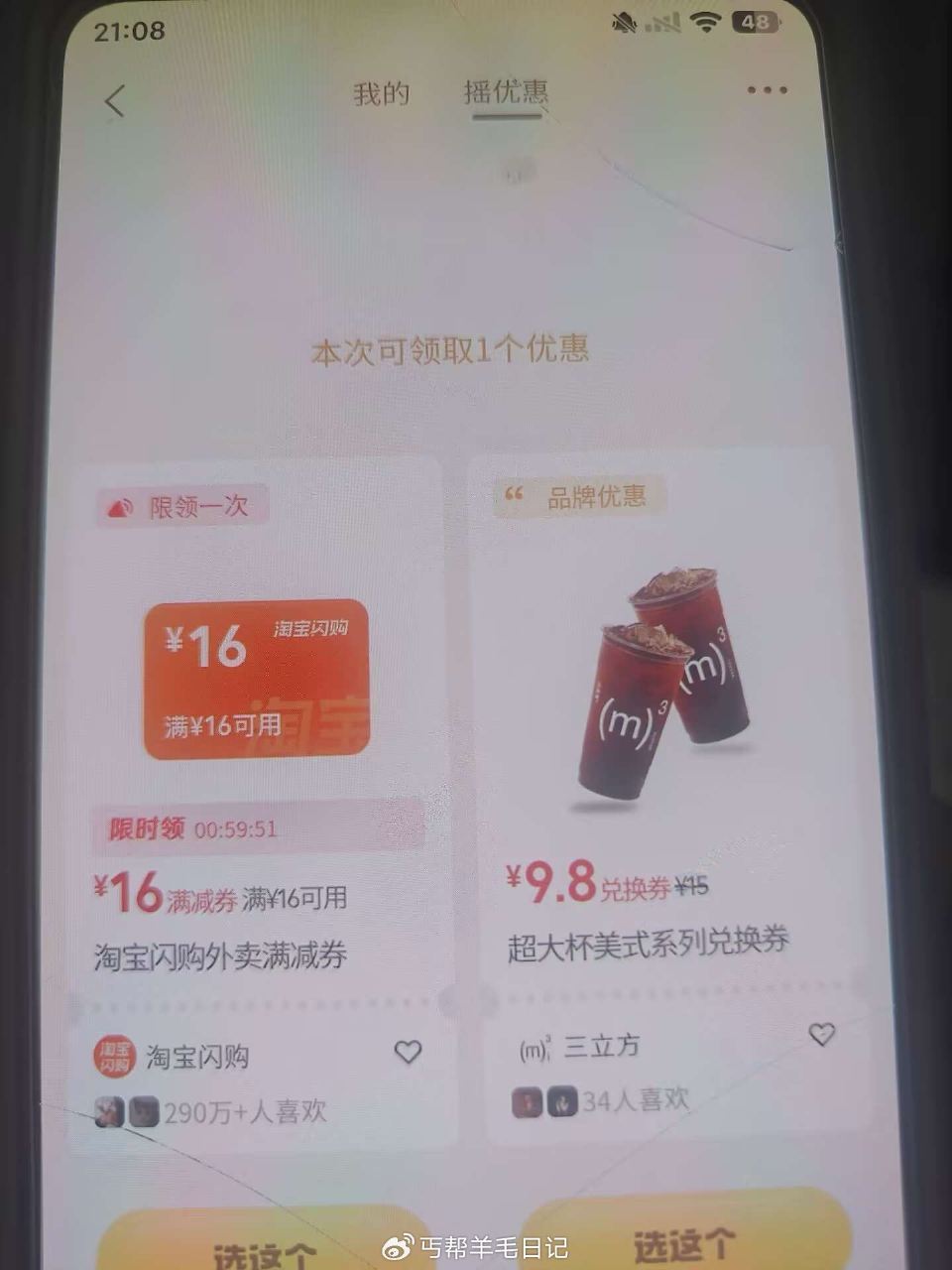 vx#摇优惠 右下角摇一摇 每天能去 认有用的就行 部分有美 团15等 部分是银行立减 ...