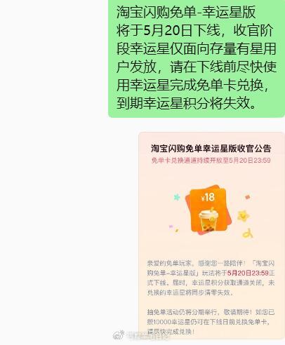 淘宝闪购幸运星免単注意 准备下线，幸运星尽快兑 ...