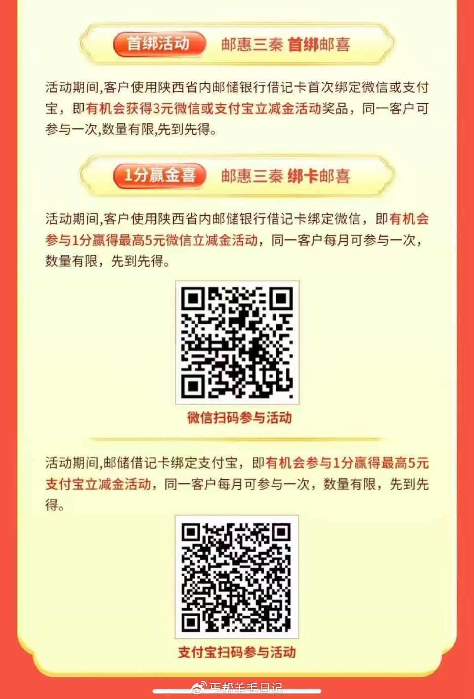 限陕西邮储 领的是卡密立减J 先买wx的  用邮储咔付 ...
