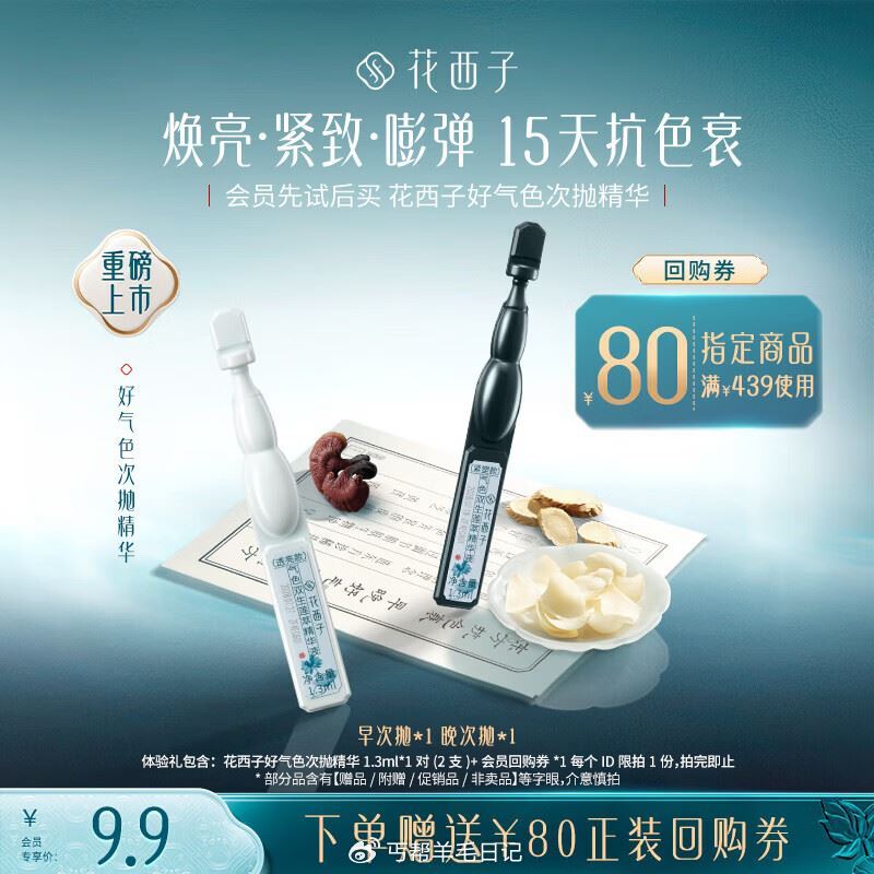 入会1元花西子次抛...