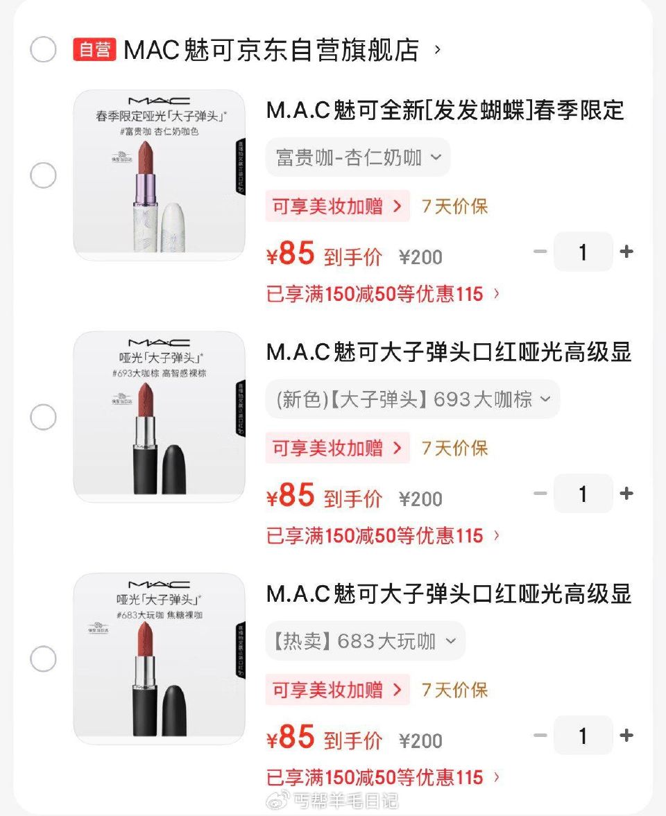 如有200-20黑五券 Plus领200-25券 领150-50券 M.A.C魅可大子弹头口红 色号...