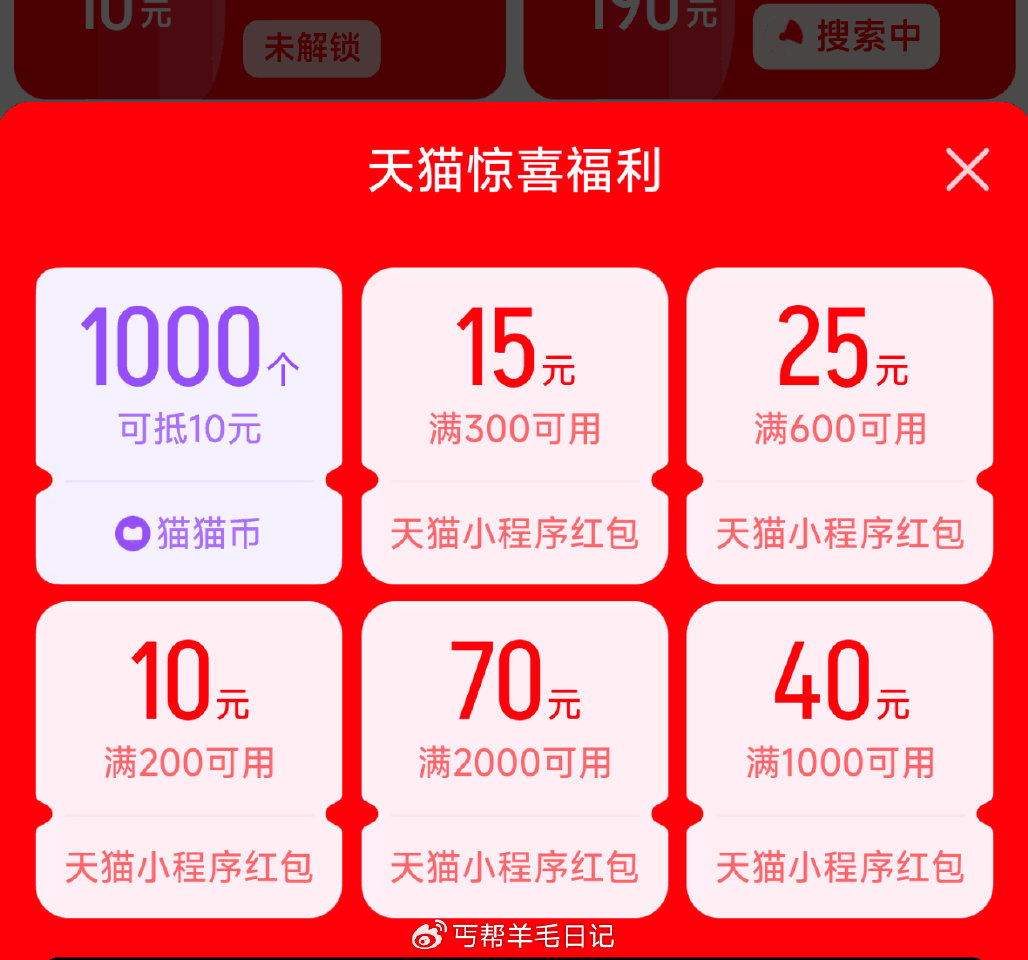 zfb搜【天猫】 小程序横幅部分有 1k猫猫币 今天过期 ...