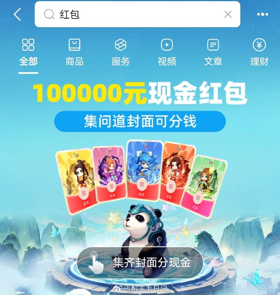 zfb搜：红包 ⏰28号0点开 集卡合成瓜10w 多余封面还能抽话 費/出行倦 ...