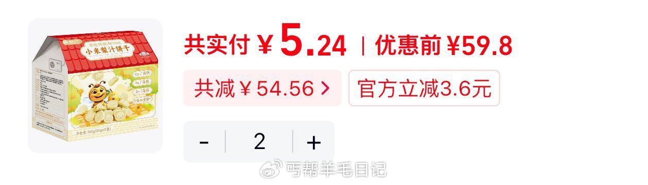 天猫αpp-猫猫币频道芐単 胜山屋小米梨汁饼干20gx5 弹1洪包，4首单，拍2件5.24...