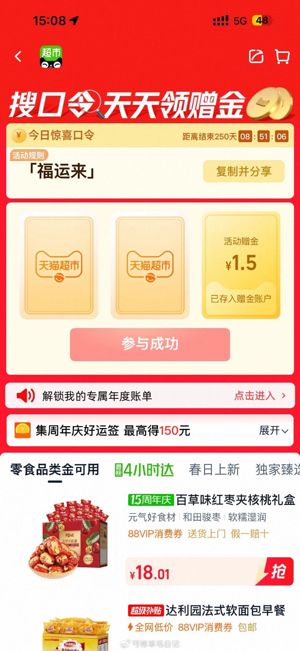 猫超搜福运来，现在反馈1.5 ...