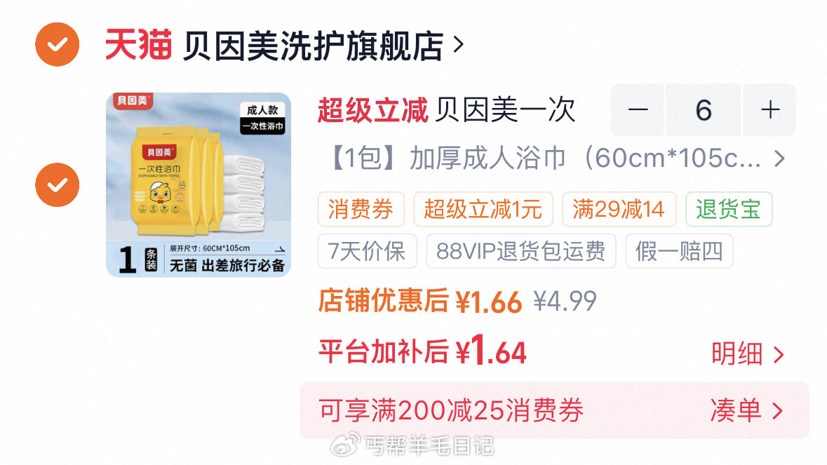 拍6件（1.6/条）‼ 贝因美一次用加厚浴巾...