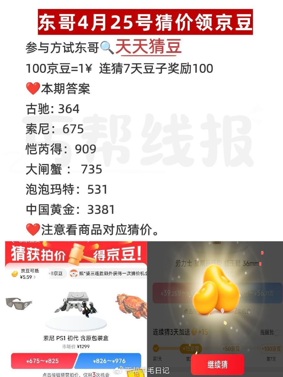 京东搜：天天猜豆 现在是乱序 要一一核对 答案如图 答7天200豆子 每天答有京荳可领 🔗 — 每天...