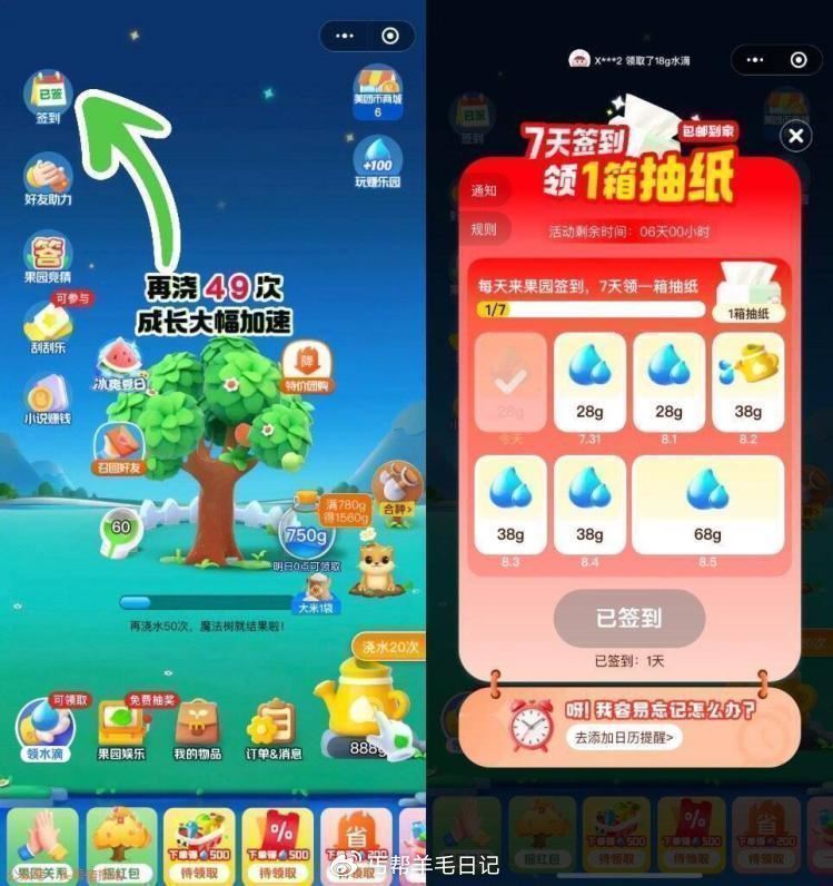 新一期看看 镁団搜：小美果园 左上角有簽到7天抽纸 ...