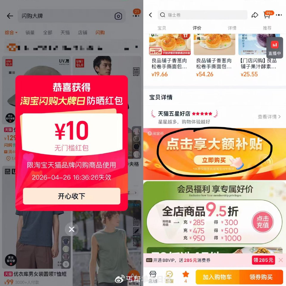 都去试试大部分人0撸两袋 1️⃣淘宝搜：闪购大牌 先领一下 2️⃣ 复制打开🍑 领券不下单然后下拉到...