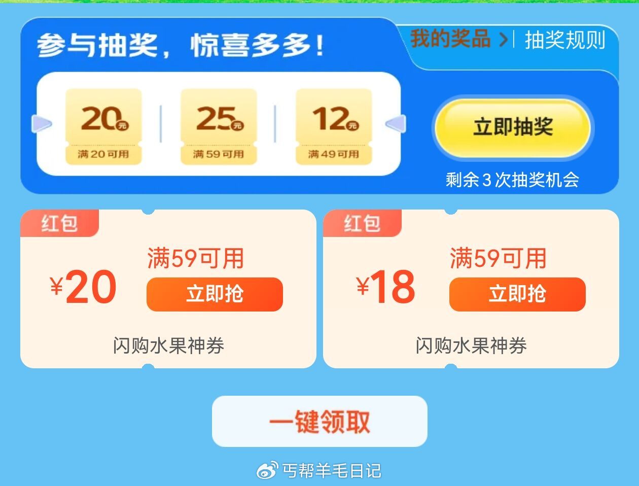 ‼美团水果好价叠加 4月24-4月26号持续3天 — 1️⃣V信打开页面3个一键全领 ①🔗 ②🔗 ③...
