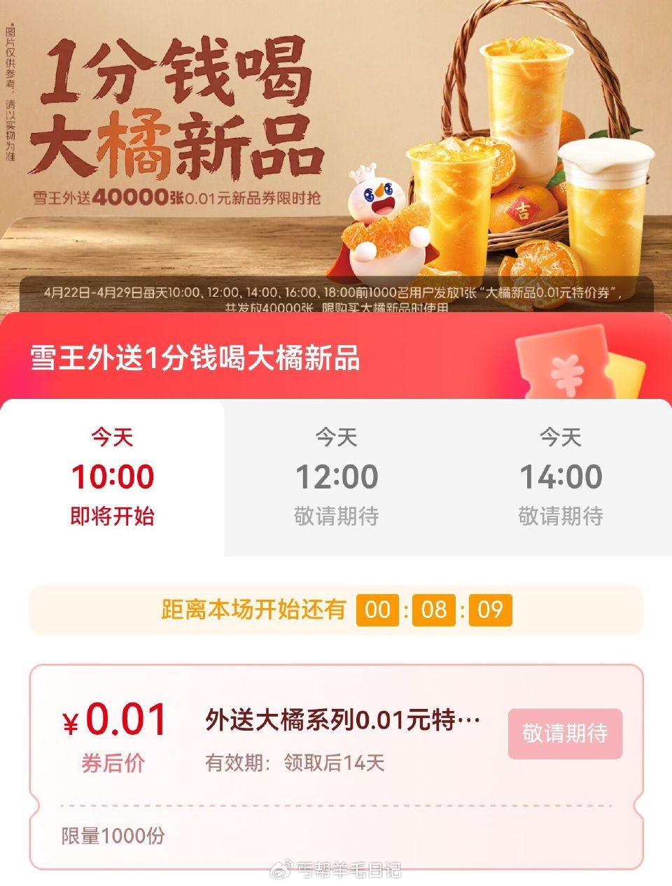 ⏰10点 限广东 爷爷7k张 答案：广东200店庆 小程序://蜜雪冰城/TIZFfwgCVK35s...