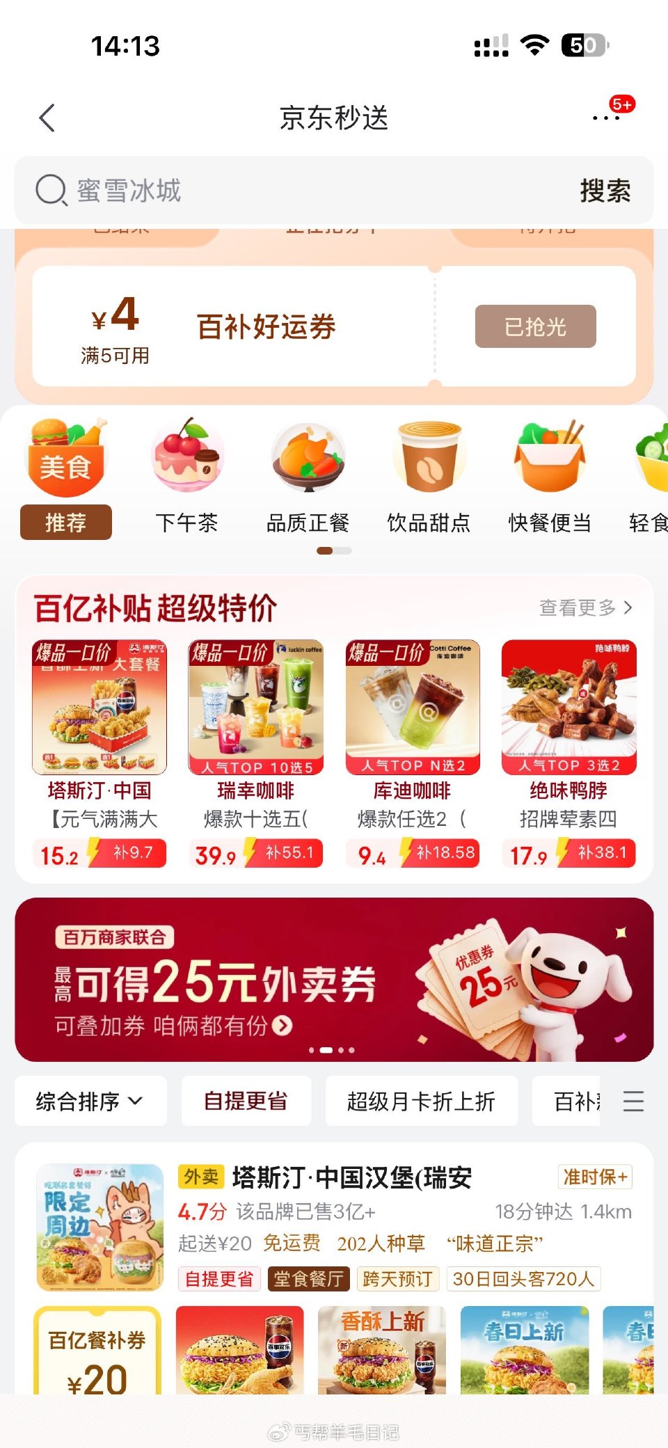 横幅6-5叠加劵记得囤一下 💖丐友友京东搜：外卖补助105 🔗...