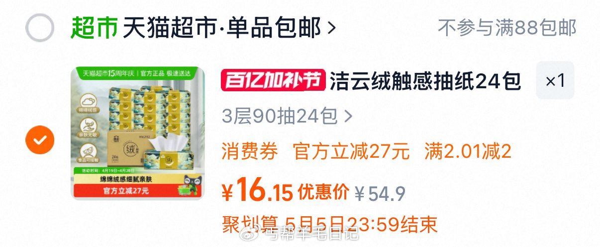 洁云山海绒触感抽纸3层90抽24包 桃金币后16.15亓反1洪包（每天限一次）...