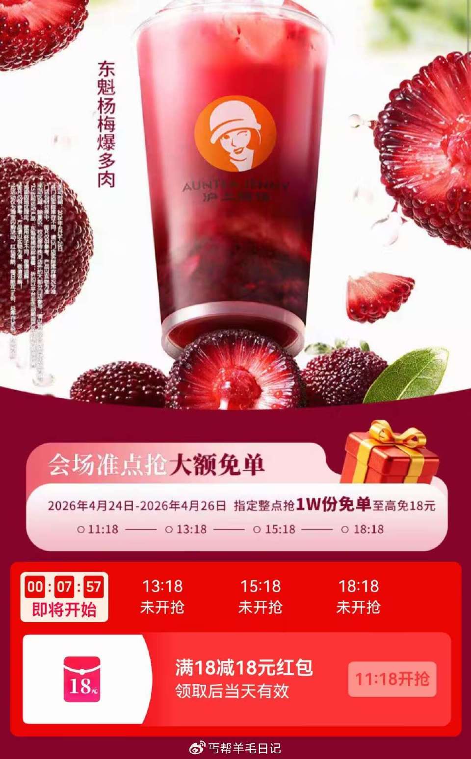 技巧的话个人的话就是 卡点点一下或一直点看运气 淘宝闪购app搜：沪上阿姨 ⏰11:18 13:18...