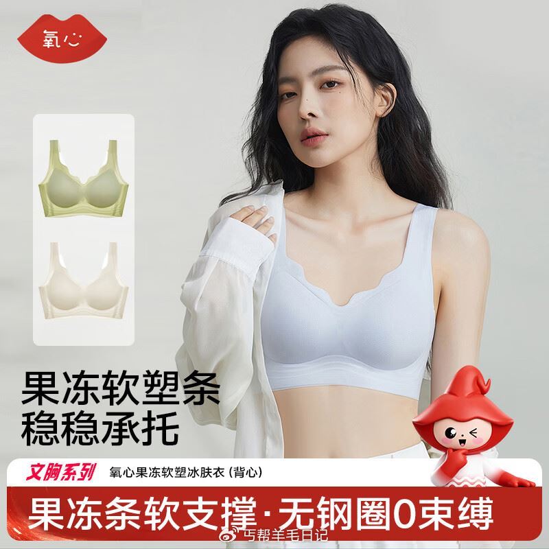 快‼️氧心无痕內衣 2件装💰49.9...