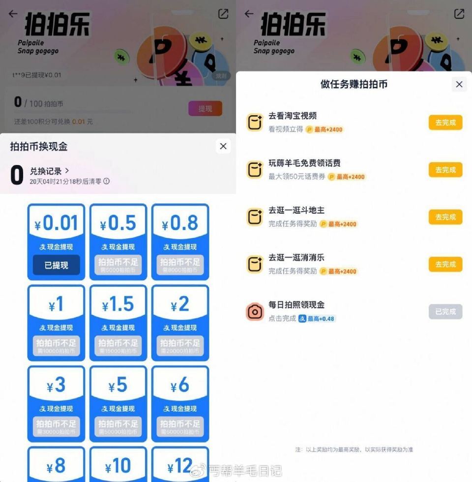 淘宝拍拍乐每天攒拍币兑红包淘宝搜“拍拍乐”每天简单浏览得拍币，累计拍可币兑红包 ...