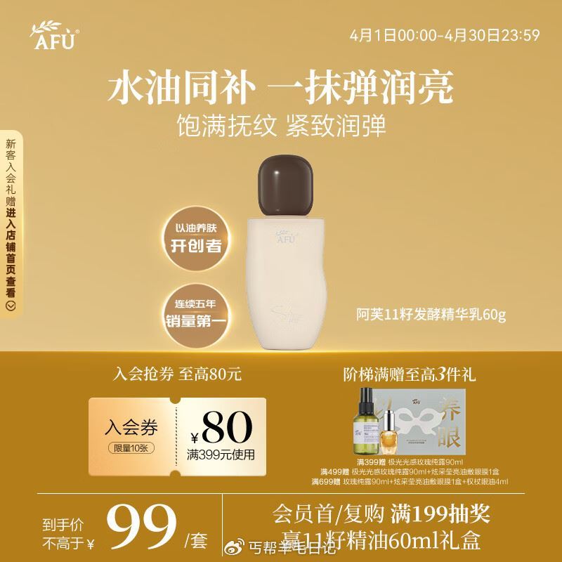 眇殺会场找到此商品专享价，先加购再去会场找 阿芙 十一籽发酵精华如60g，9.9...