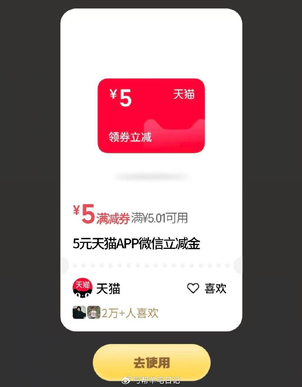 v打开#摇优惠 - 试试抽天猫5可以买5Q币 ...