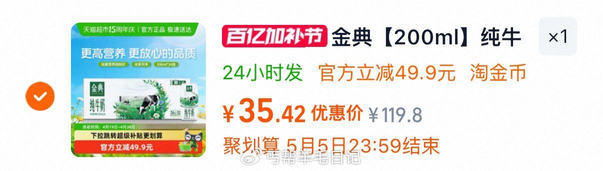 伊利金典纯牛奶200ml*24盒 贵州等地下拉详情zbj进去加购桃金币后35.42亓...