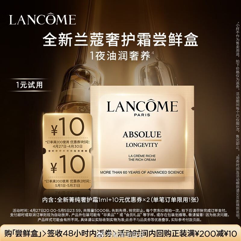 1💰 兰蔻全新菁纯奢护霜1ml ⚠进店入会𢫦 ...