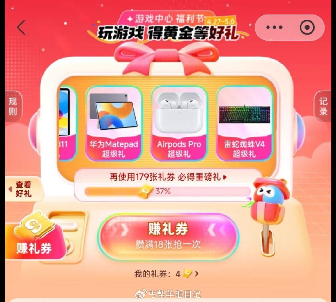 zfb搜：游戏中心 去玩小游xi去🉐礼券 5.6截止 每次抽随机得鸿包/实w/团购等 1张可抽普通、...