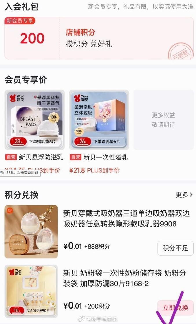 綐焕补了新贝入会有积分 可以0.01买30个奶粉储存袋 ...