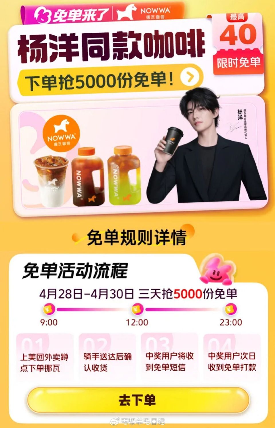 参与挪瓦兔单 记得领商家卷 美团【挪瓦咖啡】随机刚需‼️ ⏰12点 23点  每场500名 最高20...