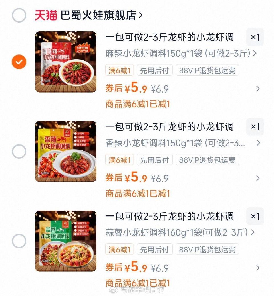 5.9亓‼多口味任选 巴蜀火娃 香辣蒜蓉小龙虾调料包...