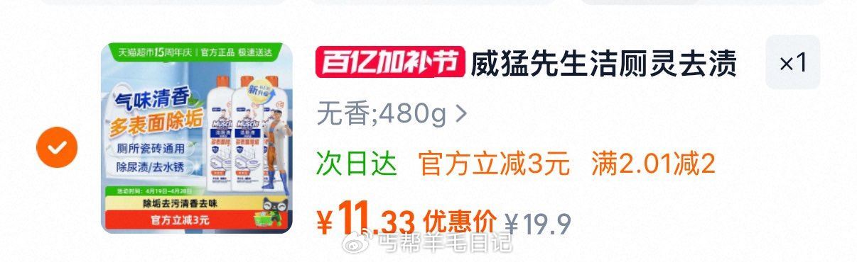 威猛先生 洁厕液480g*3瓶 桃金币后11.33亓反1洪包（每天限1次）...