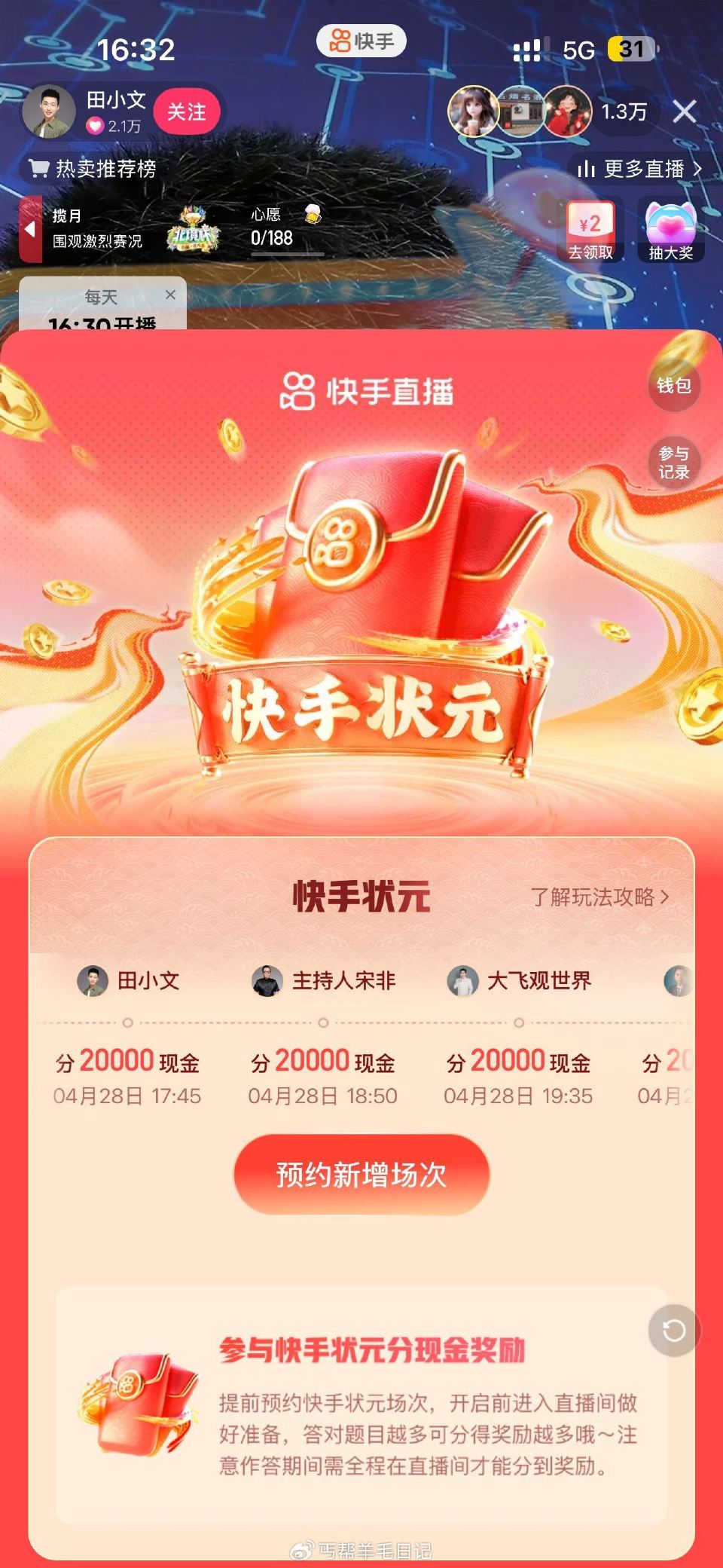 某手第二场17:45，自己玩一下我还在外面30秒答题，可以自己搜 ...