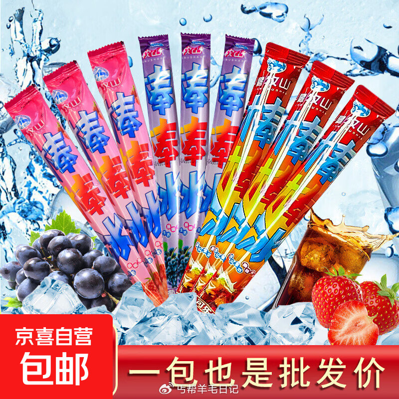 1亓！皇牧山棒棒冰4根 1亓！沙棘汁360ml*2瓶 1亓！山楂汁350ml*2瓶 1亓！橙味汽水5...