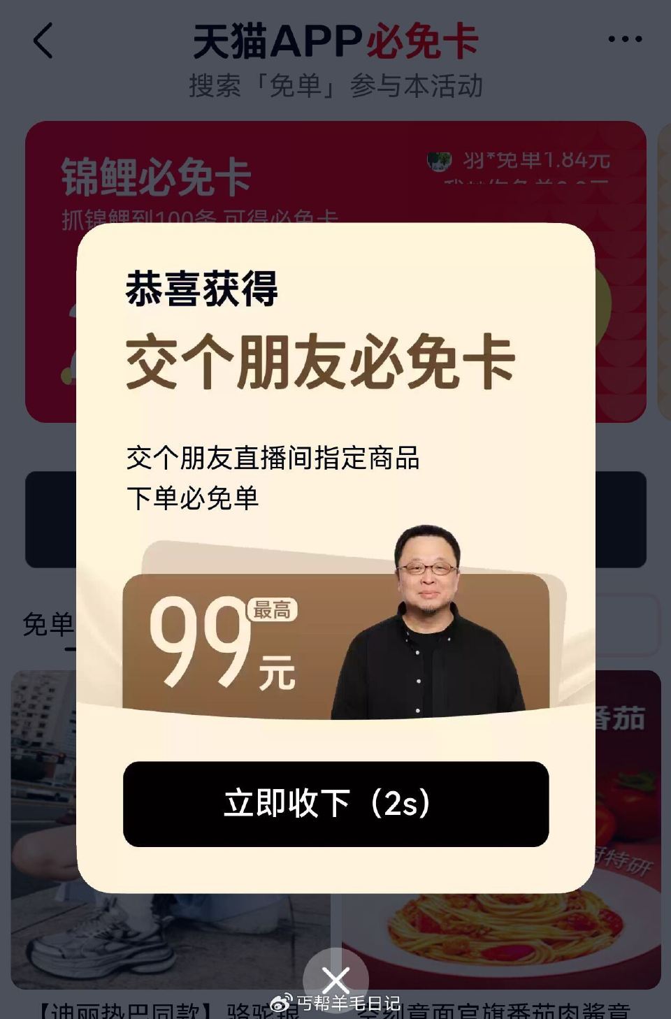 天猫αpp搜：交个朋友必免卡 这个还有 页面限时的jin额 下到差不多价格就行 不要超过 认大额有用...