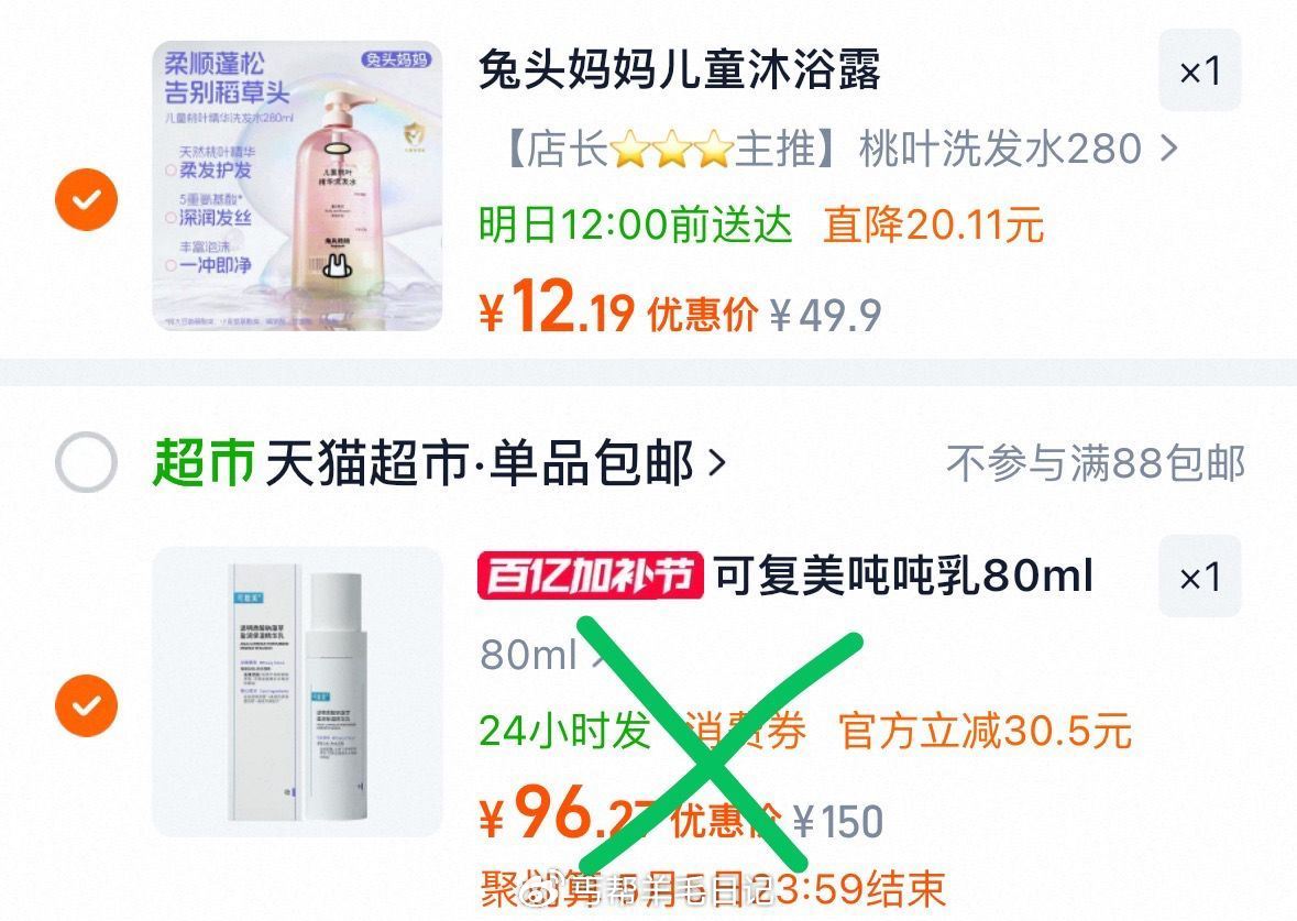 ❶兔头妈妈儿童专用洗发水280ml 抇1件（v1p💰12） — ❷凑1件，一起抇后退 — 兔头妈妈洗...